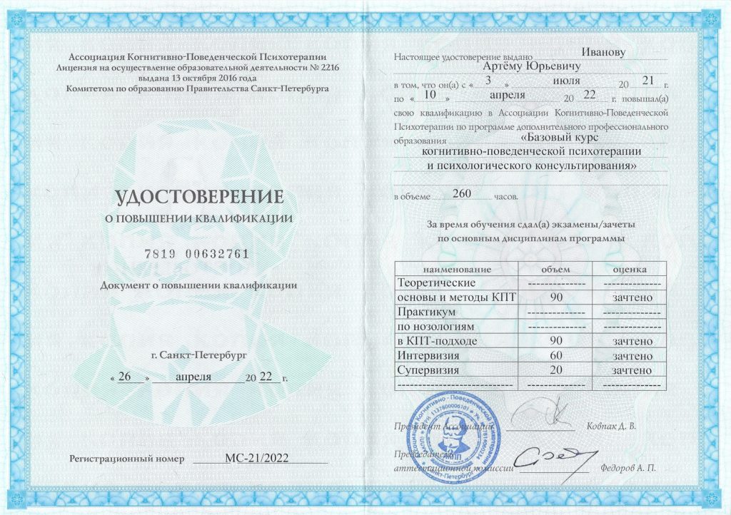 Сертификат повышения квалификации