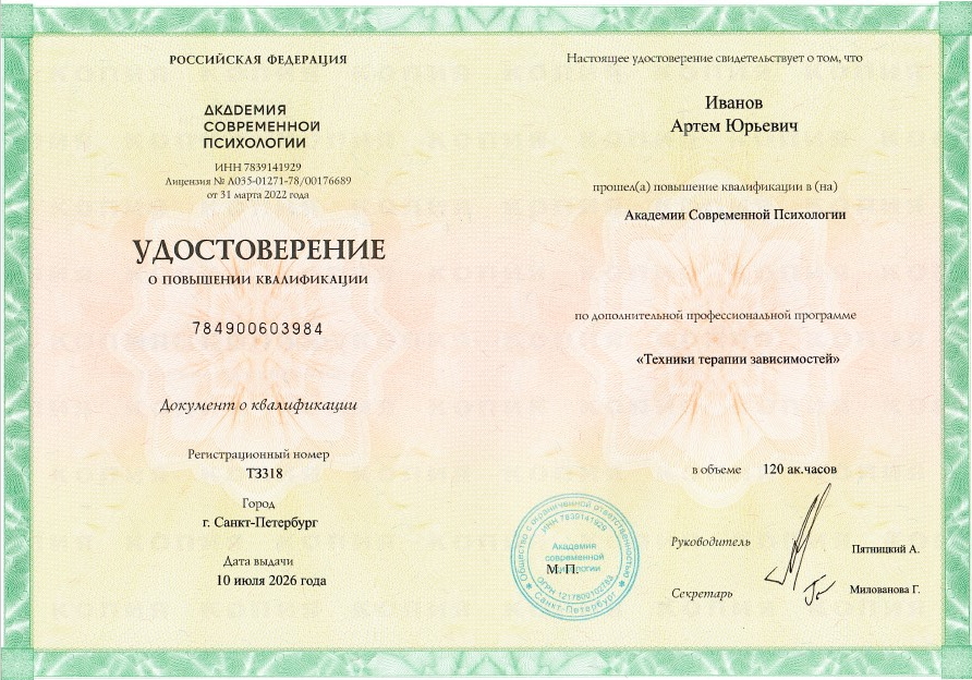 Техники терапии зависимостей